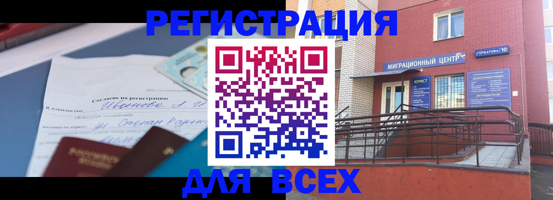 прописка законно в Геленджике