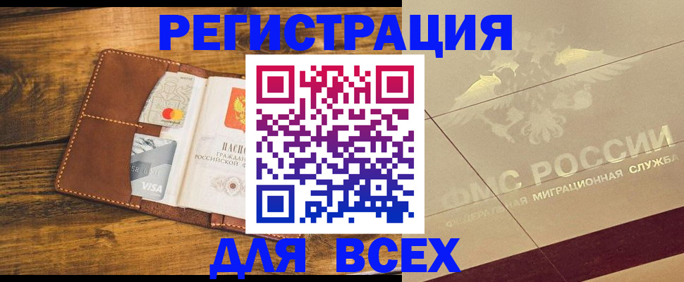 купить прописку в Геленджике